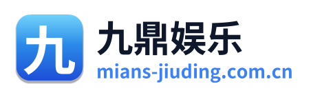 九鼎娱乐